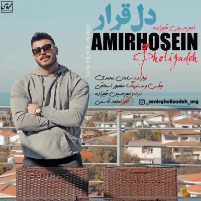 دانلود آهنگ امیرحسین قلیزاده دل قرار